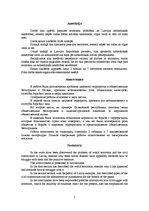 Referāts 'Terorisms un sabiedriskās nekārtības', 2.