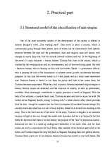 Referāts 'Anti - Utopias According to Antony Burgess ', 13.