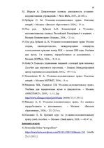 Diplomdarbs 'Brīvības atņemšanas iestāžu soda izpildes režīma tiesiskais regulējums Latvijā u', 77.