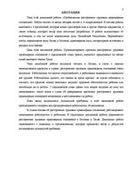 Diplomdarbs 'Darba tiesisko attiecību izbeigšanās problemātika', 3.