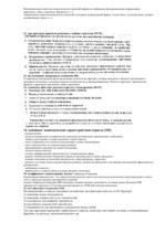 Konspekts 'Стратегический менеджмент. Вопросы и ответы', 2.