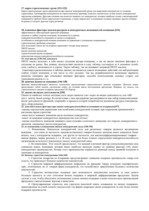 Konspekts 'Стратегический менеджмент. Вопросы и ответы', 3.