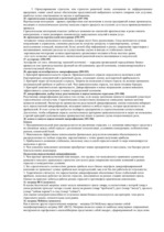 Konspekts 'Стратегический менеджмент. Вопросы и ответы', 4.