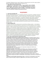 Konspekts 'Стратегический менеджмент. Вопросы и ответы', 5.