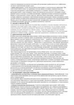 Konspekts 'Стратегический менеджмент. Вопросы и ответы', 6.