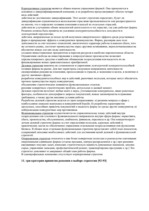 Konspekts 'Стратегический менеджмент. Вопросы и ответы', 10.