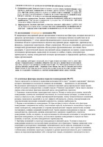 Konspekts 'Стратегический менеджмент. Вопросы и ответы', 11.