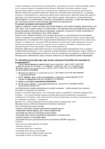 Konspekts 'Стратегический менеджмент. Вопросы и ответы', 17.