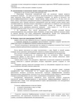 Konspekts 'Стратегический менеджмент. Вопросы и ответы', 18.