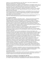 Konspekts 'Стратегический менеджмент. Вопросы и ответы', 21.