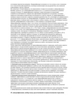 Konspekts 'Стратегический менеджмент. Вопросы и ответы', 22.