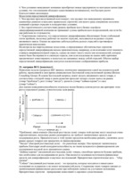 Konspekts 'Стратегический менеджмент. Вопросы и ответы', 24.