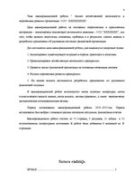 Diplomdarbs 'Uzņēmuma SIA "X" saimnieciskās darbības analīze un attīstības perspektīvas', 4.