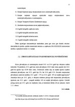 Diplomdarbs 'Uzņēmuma SIA "X" saimnieciskās darbības analīze un attīstības perspektīvas', 15.