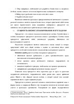 Biznesa plāns 'Разработка бизнес-плана для фитнес-клуба', 6.