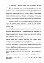 Biznesa plāns 'Разработка бизнес-плана для фитнес-клуба', 9.