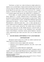 Biznesa plāns 'Разработка бизнес-плана для фитнес-клуба', 12.