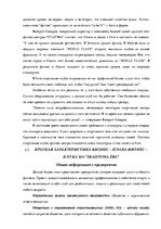 Biznesa plāns 'Разработка бизнес-плана для фитнес-клуба', 14.