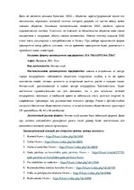 Biznesa plāns 'Разработка бизнес-плана для фитнес-клуба', 15.