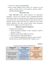 Biznesa plāns 'Разработка бизнес-плана для фитнес-клуба', 16.