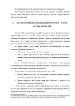 Biznesa plāns 'Разработка бизнес-плана для фитнес-клуба', 18.