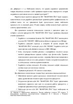 Biznesa plāns 'Разработка бизнес-плана для фитнес-клуба', 27.