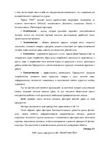 Biznesa plāns 'Разработка бизнес-плана для фитнес-клуба', 31.