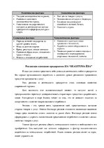 Biznesa plāns 'Разработка бизнес-плана для фитнес-клуба', 32.