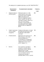 Biznesa plāns 'Разработка бизнес-плана для фитнес-клуба', 34.