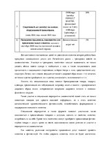 Biznesa plāns 'Разработка бизнес-плана для фитнес-клуба', 42.
