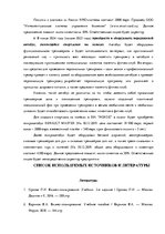 Biznesa plāns 'Разработка бизнес-плана для фитнес-клуба', 48.
