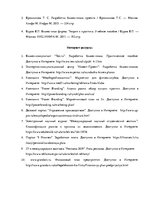 Biznesa plāns 'Разработка бизнес-плана для фитнес-клуба', 49.