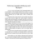 Eseja 'Sievietes lomu atspoguļojums R.Blaumaņa novelē "Raudupiete"', 1.