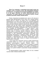 Konspekts 'Домашнее контрольное задание по курсу „Римское право”Задание Nr. 10', 3.