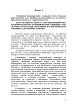Konspekts 'Домашнее контрольное задание по курсу „Римское право”Задание Nr. 10', 4.