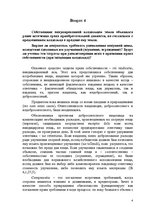 Konspekts 'Домашнее контрольное задание по курсу „Римское право”Задание Nr. 10', 4.