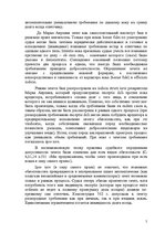 Konspekts 'Домашнее контрольное задание по курсу „Римское право”Задание Nr. 10', 5.
