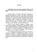 Konspekts 'Домашнее контрольное задание по курсу „Римское право”Задание Nr. 10', 6.