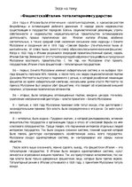 Eseja 'Фашистская Италия - тоталитарное государство', 1.