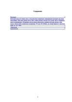 Referāts 'HDD (жесткий диск)', 2.