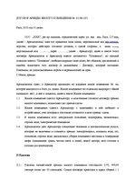 Paraugs 'Договор аренды жилого помещения', 1.