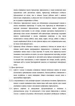 Paraugs 'Договор аренды жилого помещения', 6.
