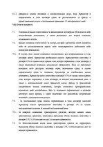 Paraugs 'Договор аренды жилого помещения', 8.
