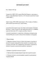 Paraugs 'Laulības līgums', 4.