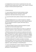 Paraugs 'Laulības līgums', 6.