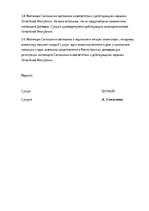 Paraugs 'Laulības līgums', 7.