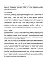 Prezentācija 'Kомпания "House of Prince"', 2.