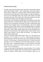 Prezentācija 'Kомпания "House of Prince"', 3.