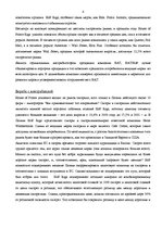 Prezentācija 'Kомпания "House of Prince"', 4.