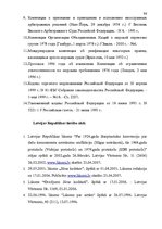 Diplomdarbs 'Jūras kravu pārvadājumu tiesiskā regulācija ES un Latvijā', 90.
